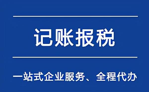 杭州排名前十的代理記賬公司，杭州排名前十的代理記賬公司有哪些？
