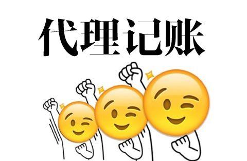 代理記賬會(huì)計(jì)工作內(nèi)容怎么寫，代理記賬會(huì)計(jì)工作內(nèi)容描述？