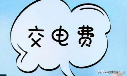 電費(fèi)慢充代理加盟賺錢嗎，話費(fèi)慢充加盟？