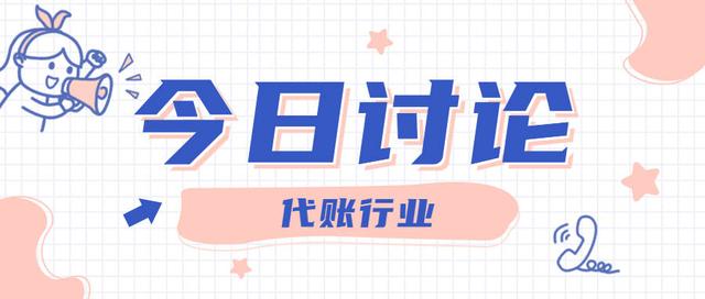 想開個(gè)代理記賬公司難做嗎知乎，想開個(gè)代理記賬公司難做嗎知乎文章？
