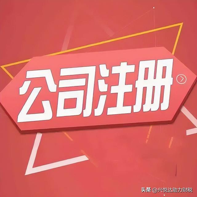 代注冊(cè)公司流程及費(fèi)用，代辦注冊(cè)公司流程和費(fèi)用多少？