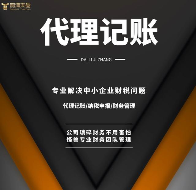 深圳公司記賬報(bào)稅代理有哪些流程？