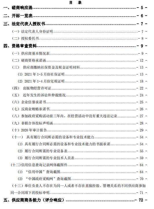 代理做標(biāo)書的公司，太原代理做標(biāo)書的公司？