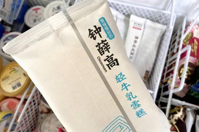 鐘薛高渠道款什么意思啊，鐘薛高渠道款啥意思？