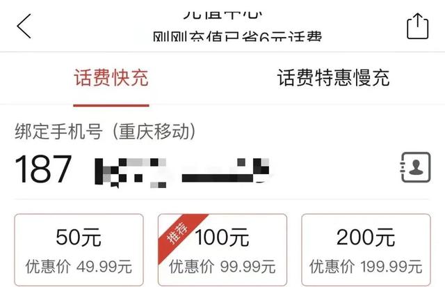 慢充話費代理渠道_違法嗎怎么舉報，話費慢充是正規(guī)渠道嗎？