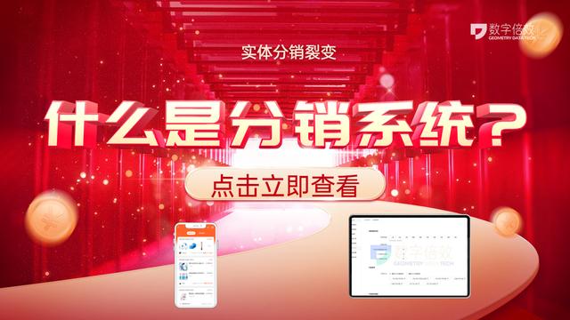 渠道分銷系統(tǒng)源碼，渠道分銷系統(tǒng)源碼在哪？