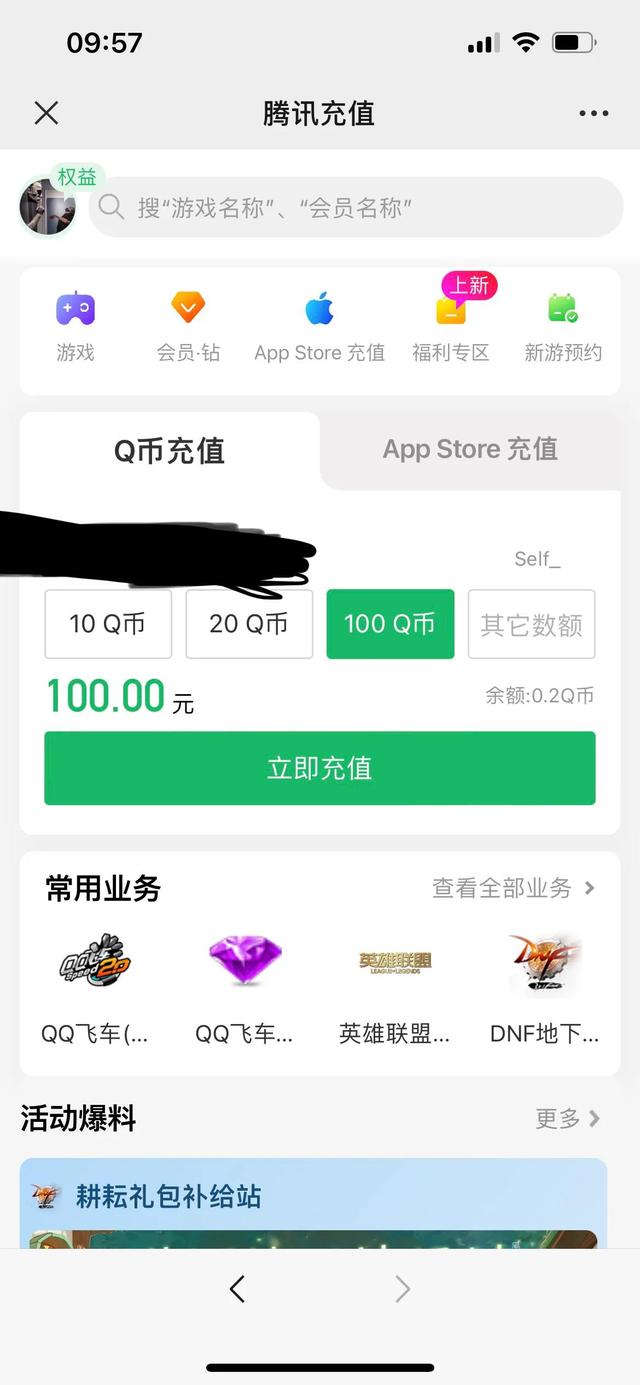 q幣85折充值渠道，85折充Q幣？