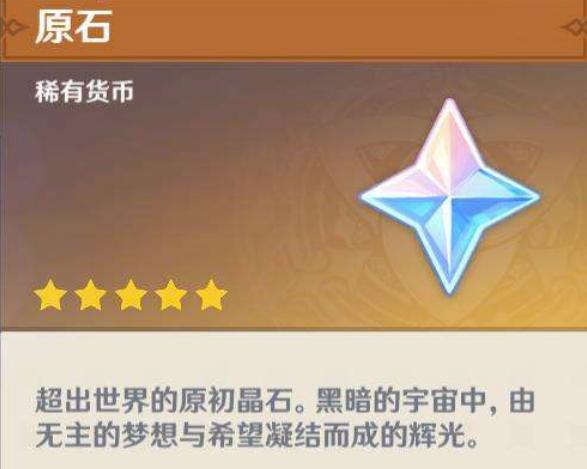 原神原石獲取途徑，原神獲取原石途徑？