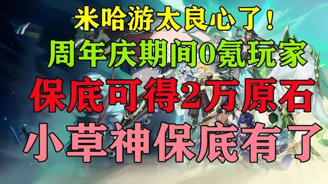原神每日分享送原石，原神原石領(lǐng)??？