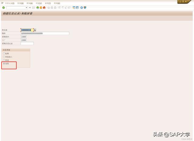 SAP_供應(yīng)商寄售庫(kù)存及后臺(tái)配置