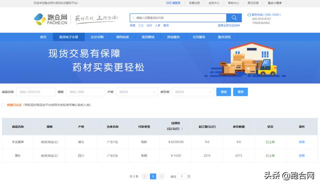 中藥材批發(fā)網(wǎng)站_官網(wǎng)下載，中藥材批發(fā)網(wǎng)站_官網(wǎng)下載安裝？