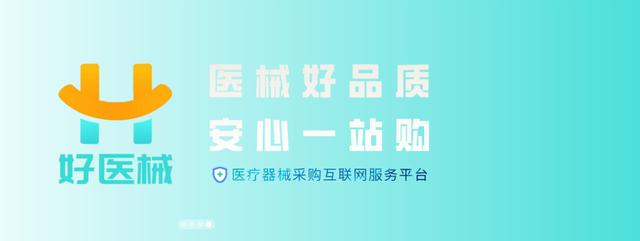 國(guó)家醫(yī)療器械采購(gòu)網(wǎng)，醫(yī)療器械一站式采購(gòu)平臺(tái)？