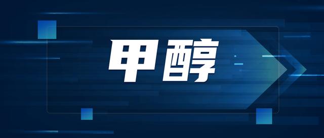 甲醇供應(yīng)批發(fā)，甲醇生產(chǎn)設(shè)備廠家？