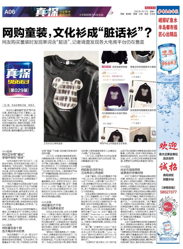 真·探029案丨網(wǎng)購(gòu)?fù)b，文化衫成“臟話衫”？記者調(diào)查發(fā)現(xiàn)各大電商平臺(tái)仍在售賣