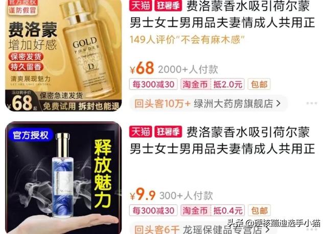 費洛蒙香水真的假的，淘寶費洛蒙香水是真的嗎？