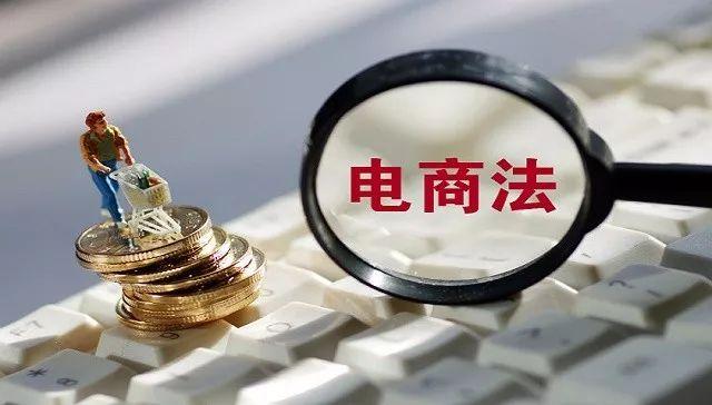 電商法對(duì)微商賣(mài)貨源的規(guī)定，電商法對(duì)微商賣(mài)貨源的規(guī)定有哪些？
