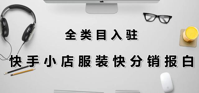快手網(wǎng)紅衣服網(wǎng)店貨源哪里找，快手網(wǎng)紅衣服網(wǎng)店貨源哪里找的？