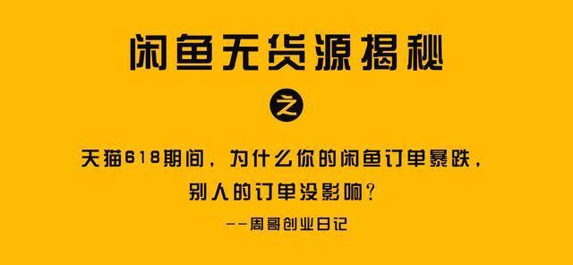 無貨源閑魚和淘寶哪個好賣，無貨源閑魚和淘寶哪個好用？
