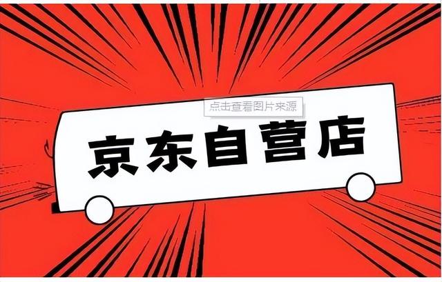 京東無貨源開店要店面嗎安全嗎，京東無貨源開店要店面嗎安全嗎可靠嗎？