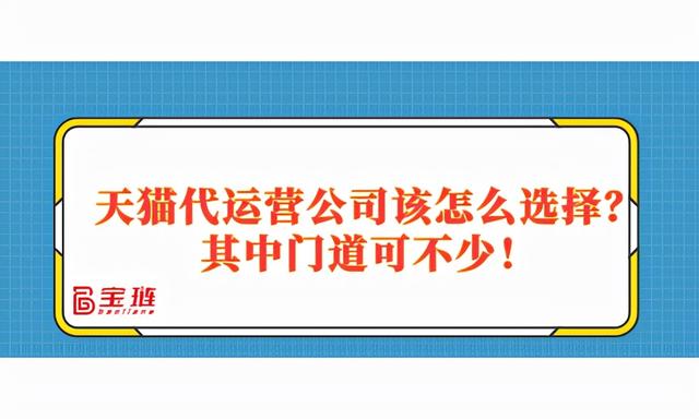 天貓店代運營協(xié)議，天貓代運營合作協(xié)議？