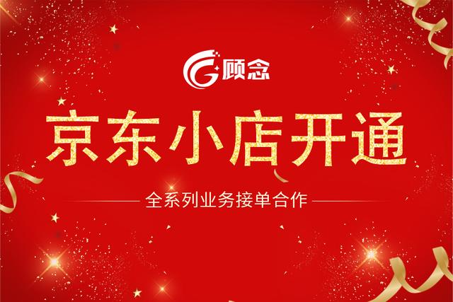 京東無貨源怎么開旗艦店呢賺錢嗎，京東店鋪無貨源店怎么開？
