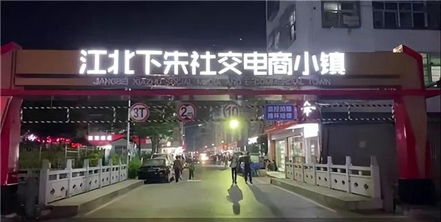 北下朱電商小鎮(zhèn)營業(yè)時間，北下朱電商小鎮(zhèn)幾點(diǎn)關(guān)門？