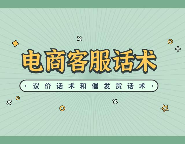 無貨源電商招商話術(shù)，電商平臺招商話術(shù)？