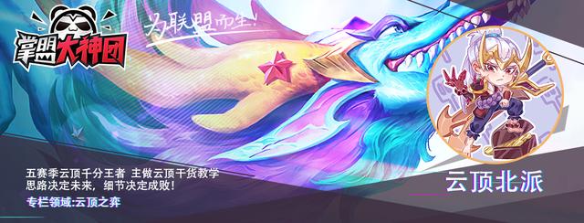 「T0幽玉拼多多」多種優(yōu)化變陣思路，學會穩(wěn)定上分