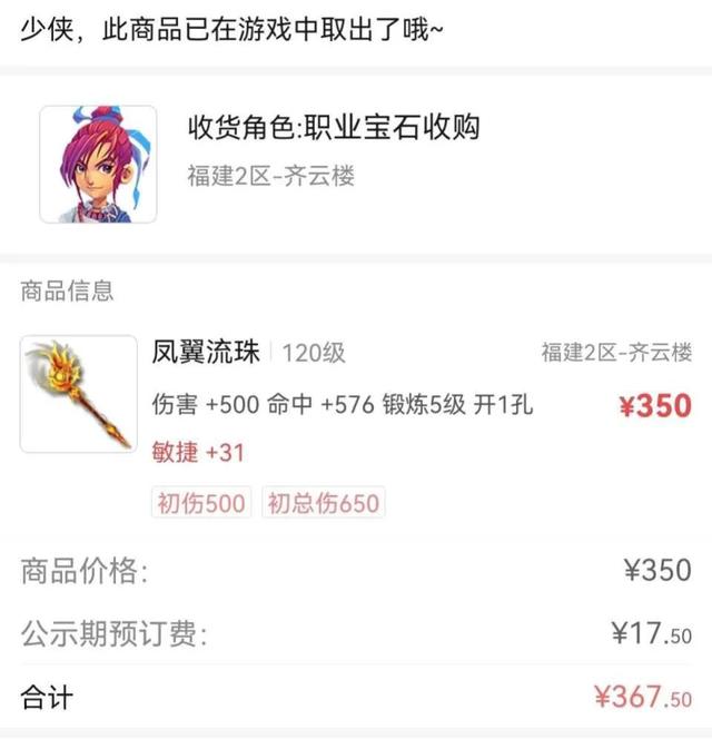 夢幻西游神奇的賣家和神奇的法杖，現實往往比小說還精彩