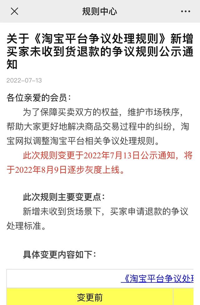 淘寶無(wú)貨源軟件申請(qǐng)退款流程，淘寶無(wú)貨源軟件申請(qǐng)退款流程圖？