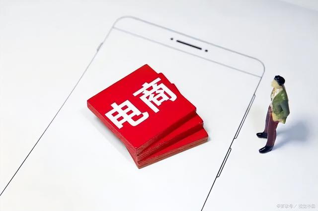 電商就是賣貨嗎，二類電商在什么平臺上貨？