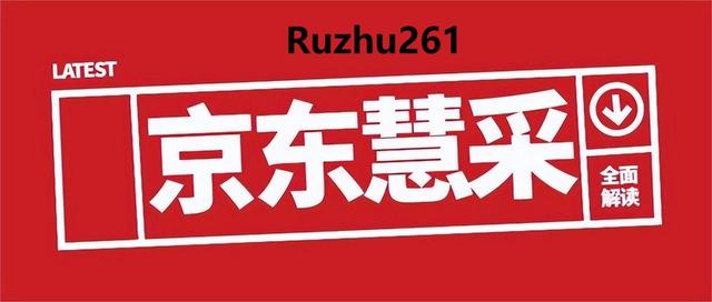 有貨源怎樣在京東入駐商家，有貨源怎樣在京東入駐商家店鋪？