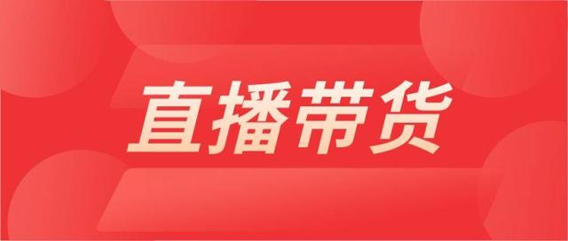 淘寶直播新主播沒有貨源怎么辦，淘寶直播新主播沒有貨源怎么辦呢？
