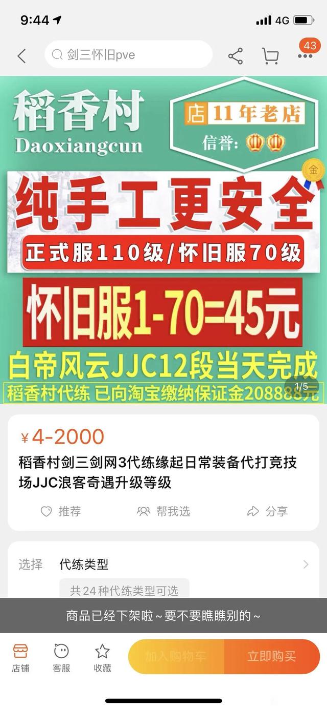 淘寶游戲代練店鋪，淘寶游戲代練店鋪怎么開？
