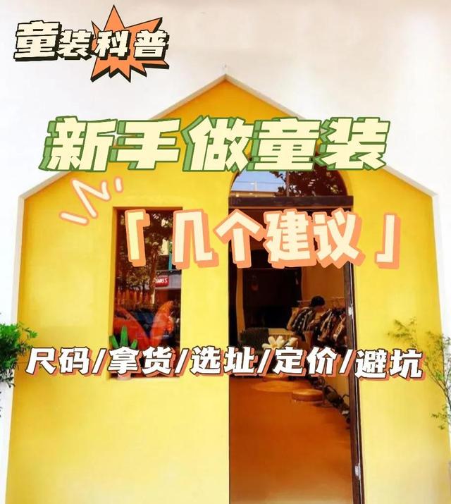 童裝貨源開(kāi)淘寶店賺錢嗎，童裝貨源開(kāi)淘寶店賺錢嗎知乎？