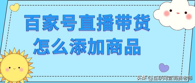 淘寶店鋪直播怎么添加貨源類目，淘寶店鋪直播怎么添加貨源類目呢？