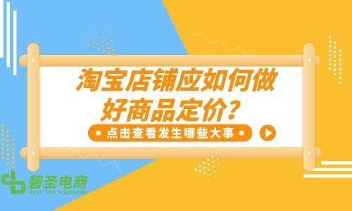 淘寶貨源上架后價格怎么定的，淘寶貨源上架后價格怎么定的呢？