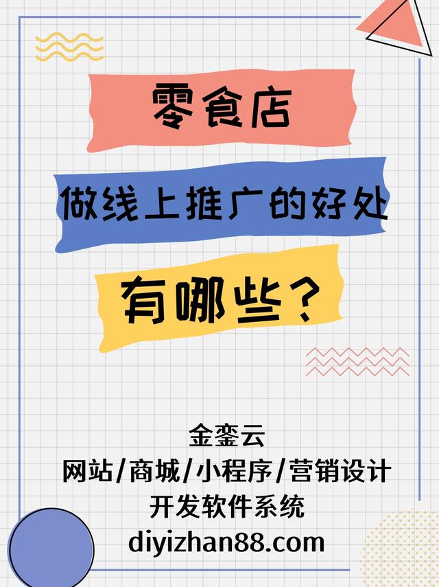 開(kāi)網(wǎng)店零食貨源怎么找，開(kāi)網(wǎng)店零食貨源怎么找的？