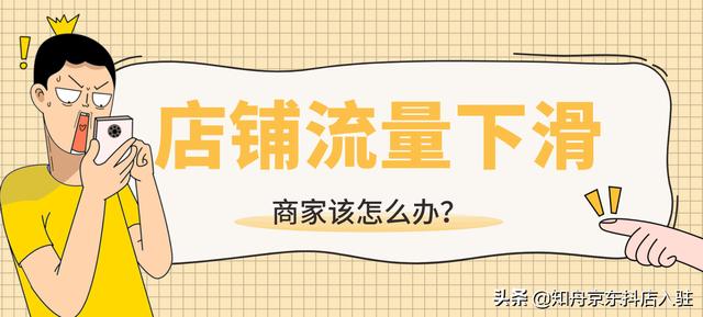京東店鋪沒有流量怎么辦，京東一個月不發(fā)貨怎么辦？