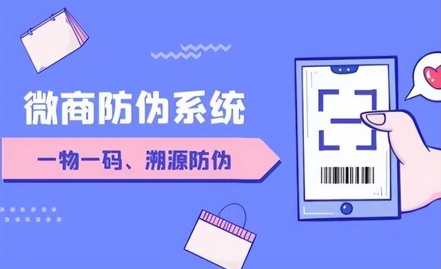 微商產(chǎn)品防偽碼查詢，微商產(chǎn)品防偽碼查詢官網(wǎng)？