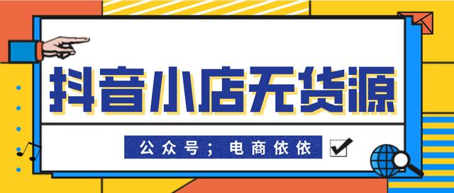 無貨源電商供貨商選擇應(yīng)注意哪些問題呢，無貨源電商供貨商選擇應(yīng)注意哪些問題呢英文？