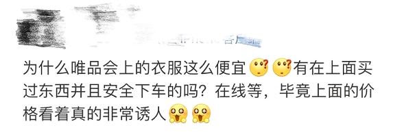 唯品會網(wǎng)上怎么賣貨，唯品會從哪里進(jìn)貨？