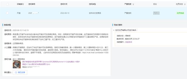 天貓無(wú)貨源處罰網(wǎng)站查詢，天貓無(wú)貨源處罰網(wǎng)站查詢官網(wǎng)？