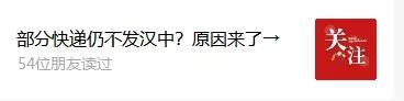 漢中網(wǎng)購(gòu)快遞受阻？集體約談、提出要求→