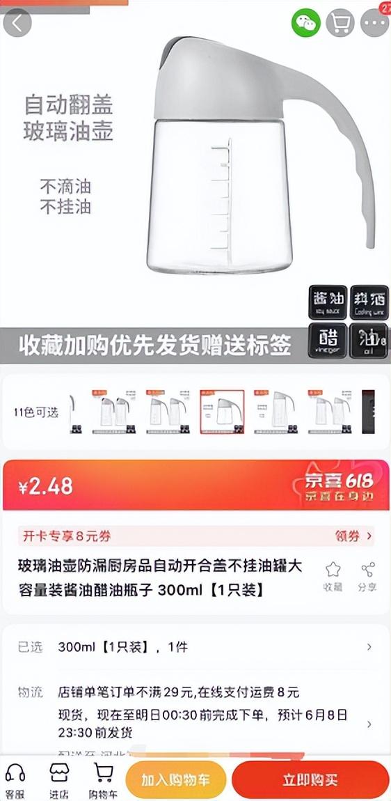 不滴油、不掛油_同款油壺京喜比拼多多便宜2.32元