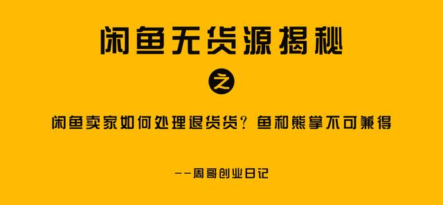 衛(wèi)輝淘寶無(wú)貨源退貨怎么處理的，衛(wèi)輝淘寶無(wú)貨源退貨怎么處理的??？