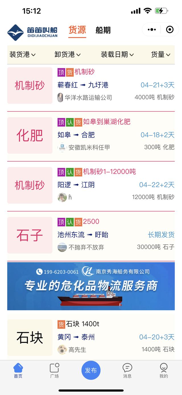 找船？找貨？上笛笛叫船，免費(fèi)發(fā)布船期貨源