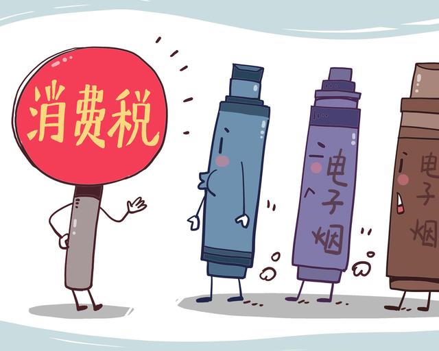 電子煙消費稅落地不到三周，悅刻、柚子等紛紛漲價，消費者買單嗎？