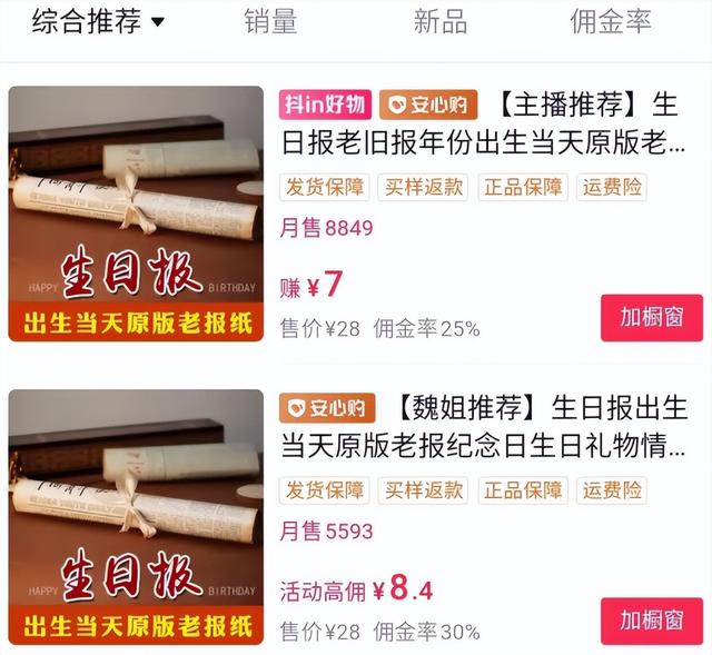 淘寶生日?qǐng)?bào)紙貨源是哪來(lái)的啊，淘寶生日?qǐng)?bào)紙貨源是哪來(lái)的啊怎么弄？