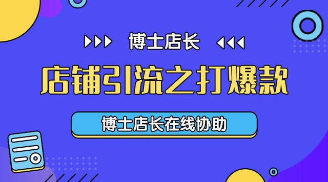 京東如果打造爆款，怎樣做京東無貨源店鋪？